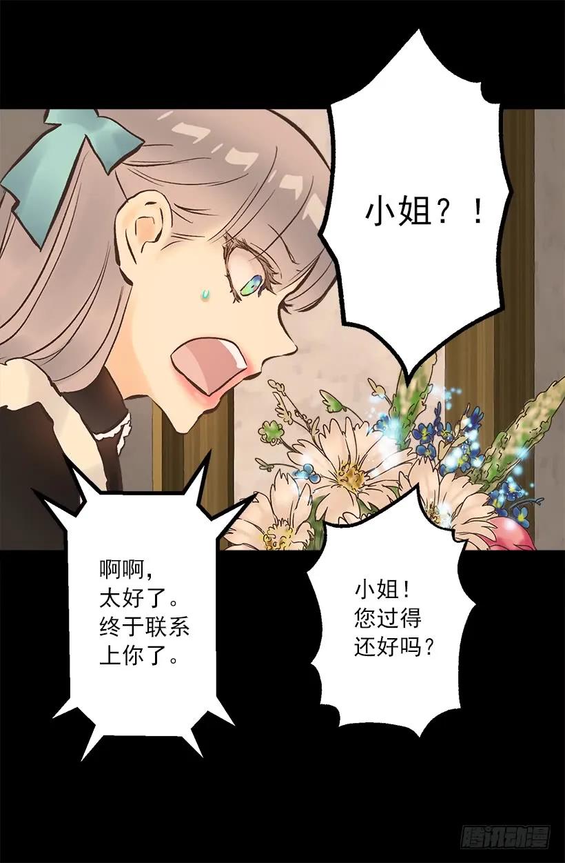 224.我做了对不起伯爵大人的事-第224话