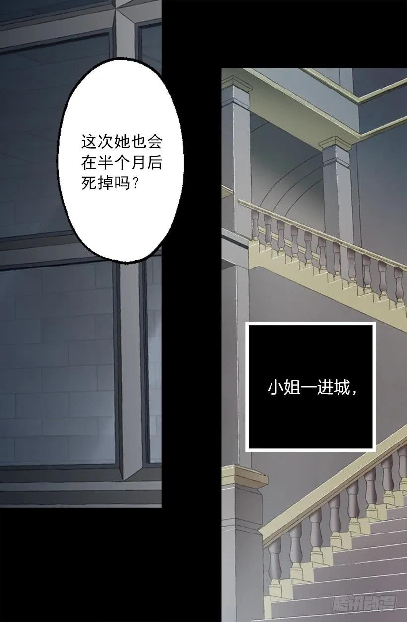 224.我做了对不起伯爵大人的事-第224话