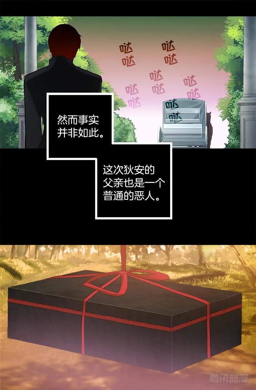 224.我做了对不起伯爵大人的事-第224话