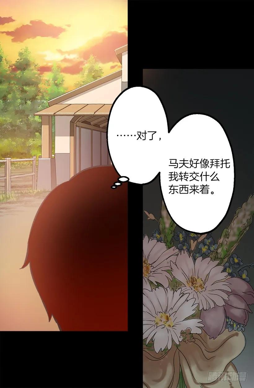 224.我做了对不起伯爵大人的事-第224话