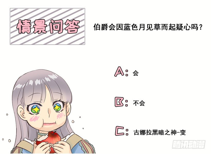 蓝色月见草-第24话