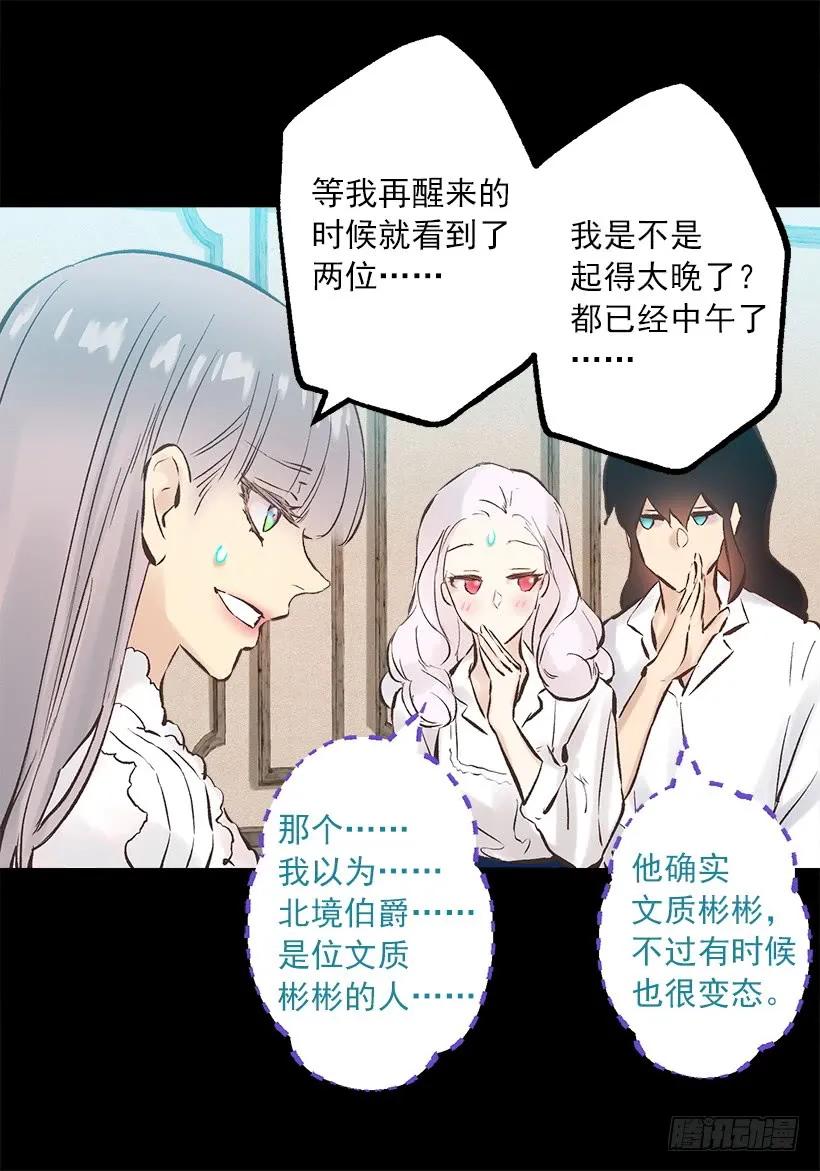 240.北境伯爵的爱人-第240话