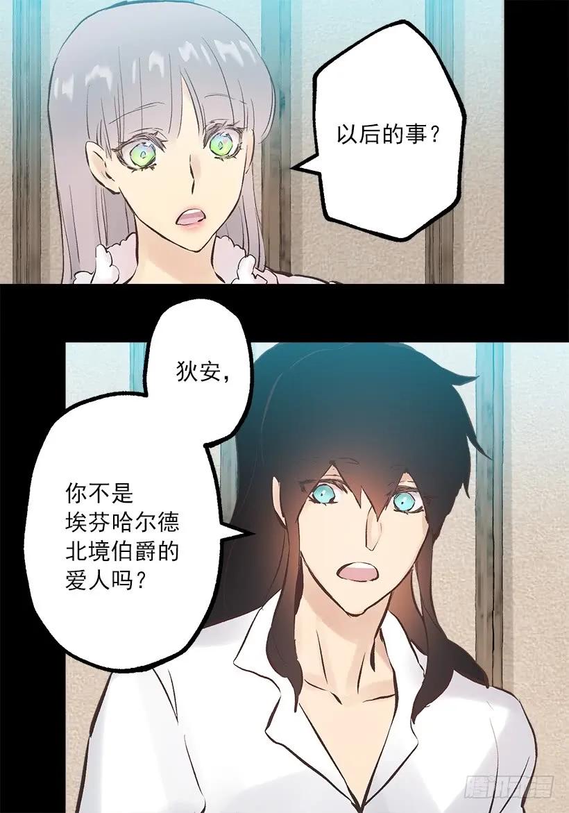 240.北境伯爵的爱人-第240话