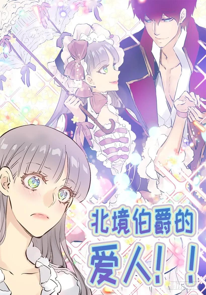 240.北境伯爵的爱人-第240话