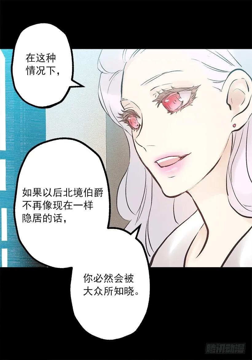 240.北境伯爵的爱人-第240话