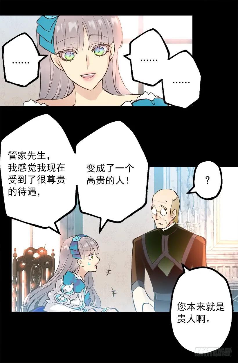 252.美味的下午茶-第252话