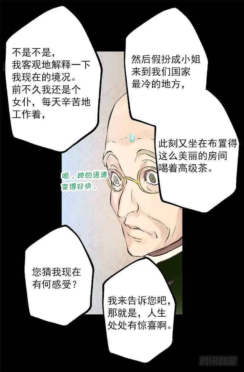 252.美味的下午茶-第252话