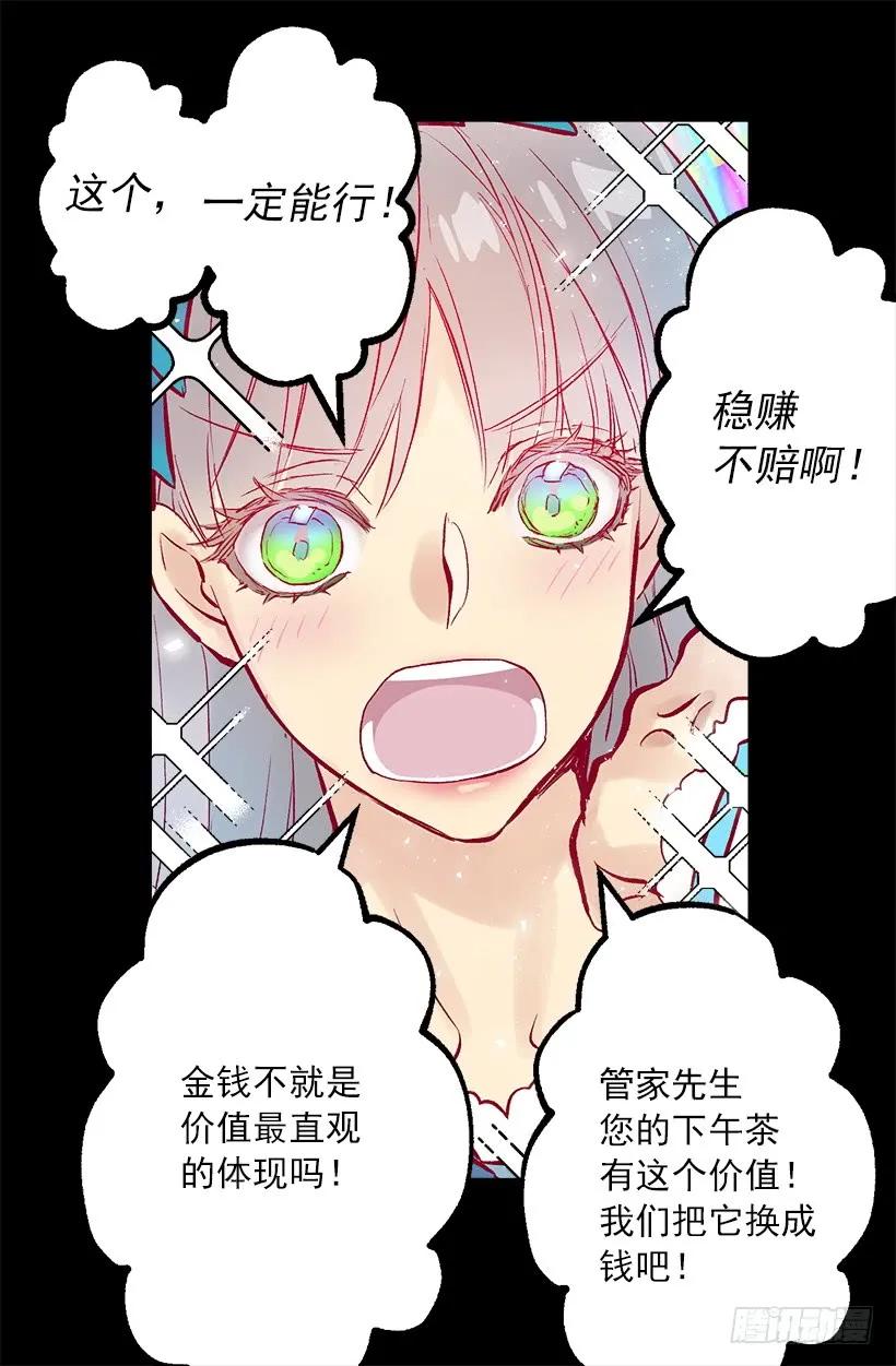252.美味的下午茶-第252话