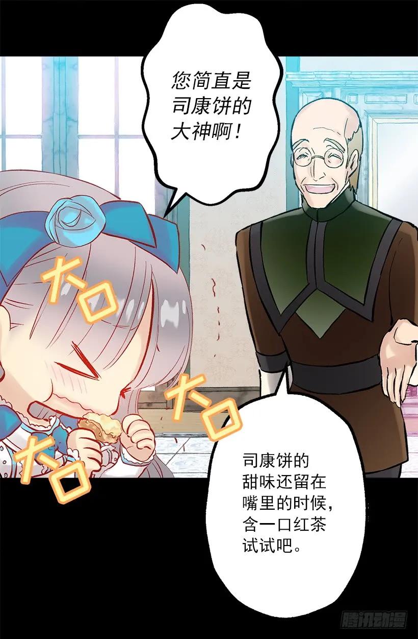 252.美味的下午茶-第252话