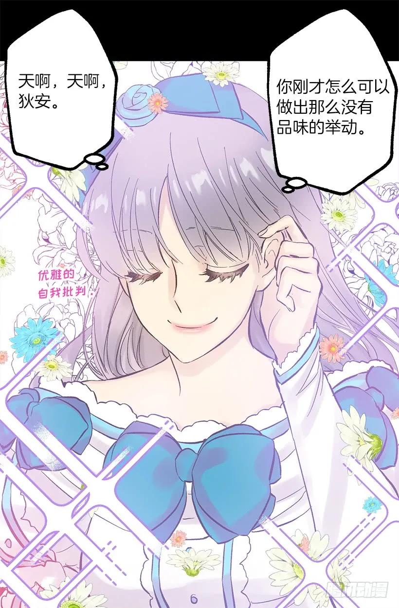 252.美味的下午茶-第252话