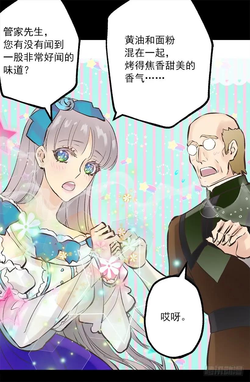 252.美味的下午茶-第252话