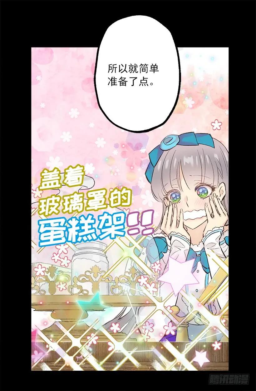 252.美味的下午茶-第252话