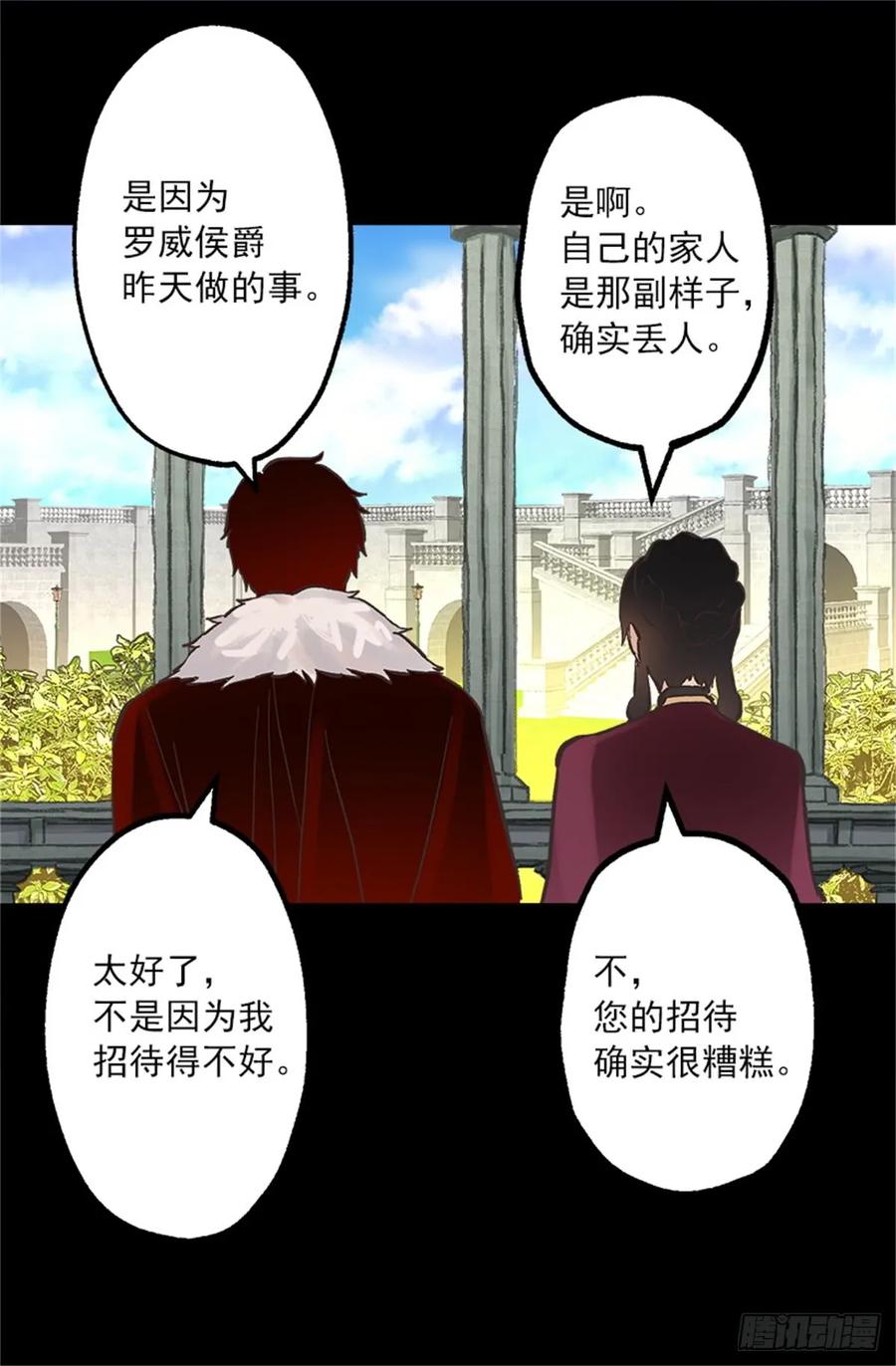 256.跟侯爵谈谈吧-第256话