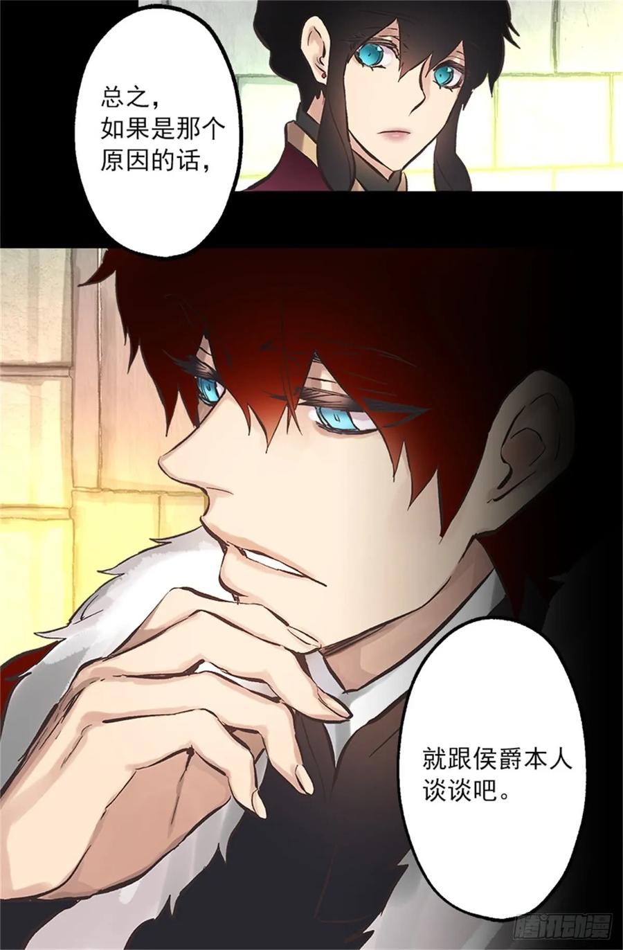 256.跟侯爵谈谈吧-第256话