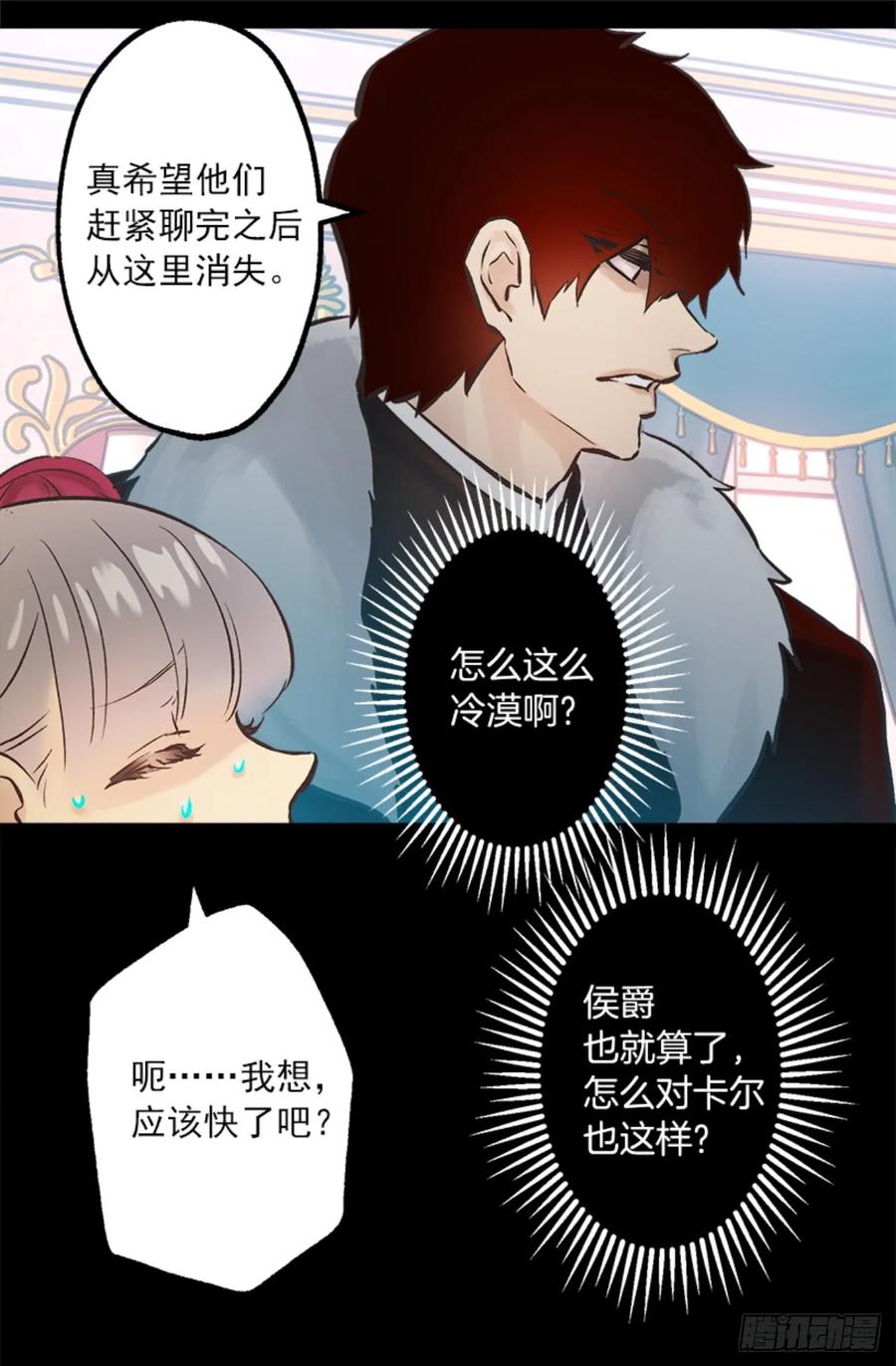 264.变回原来样子的侯爵-第264话