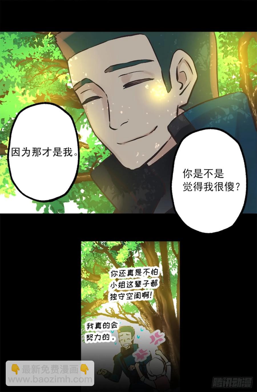 266.我会继续关注你的-第266话