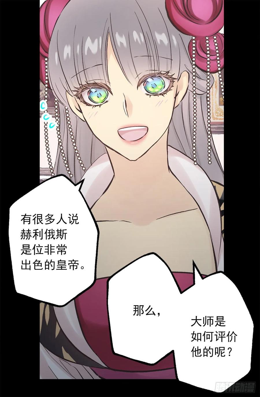 280.和伯爵传音-第280话