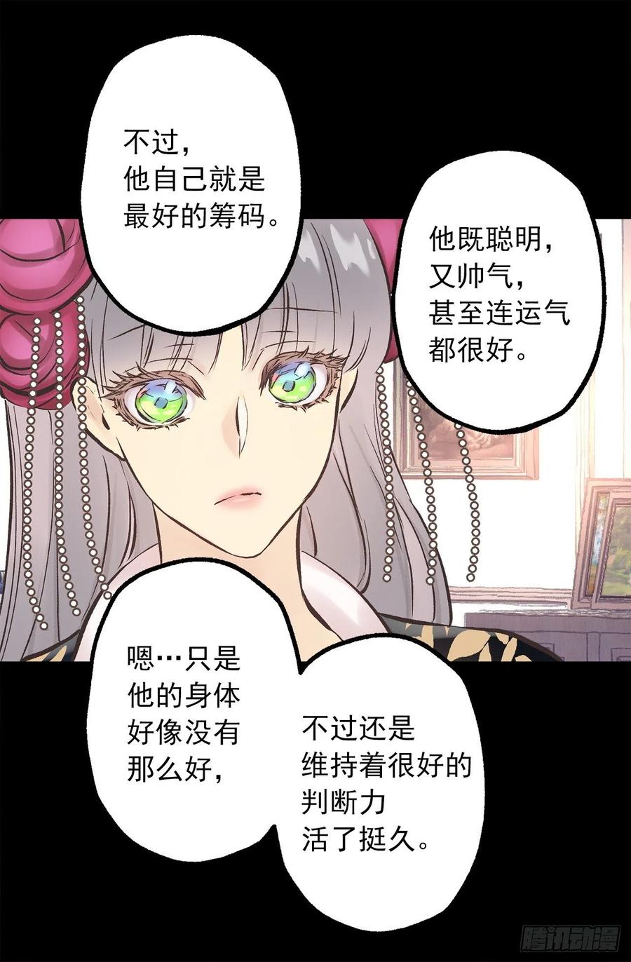 280.和伯爵传音-第280话