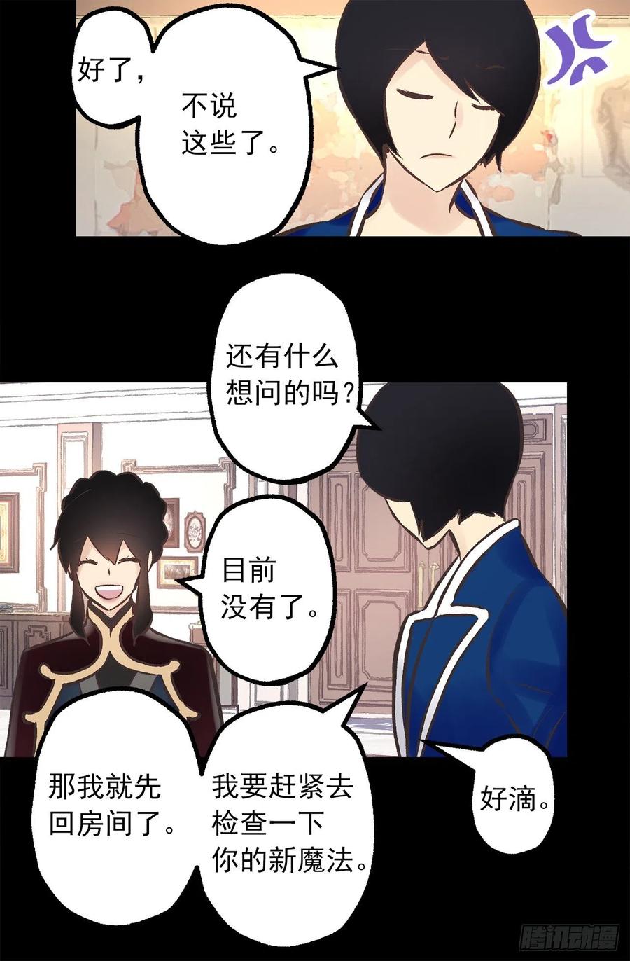 280.和伯爵传音-第280话