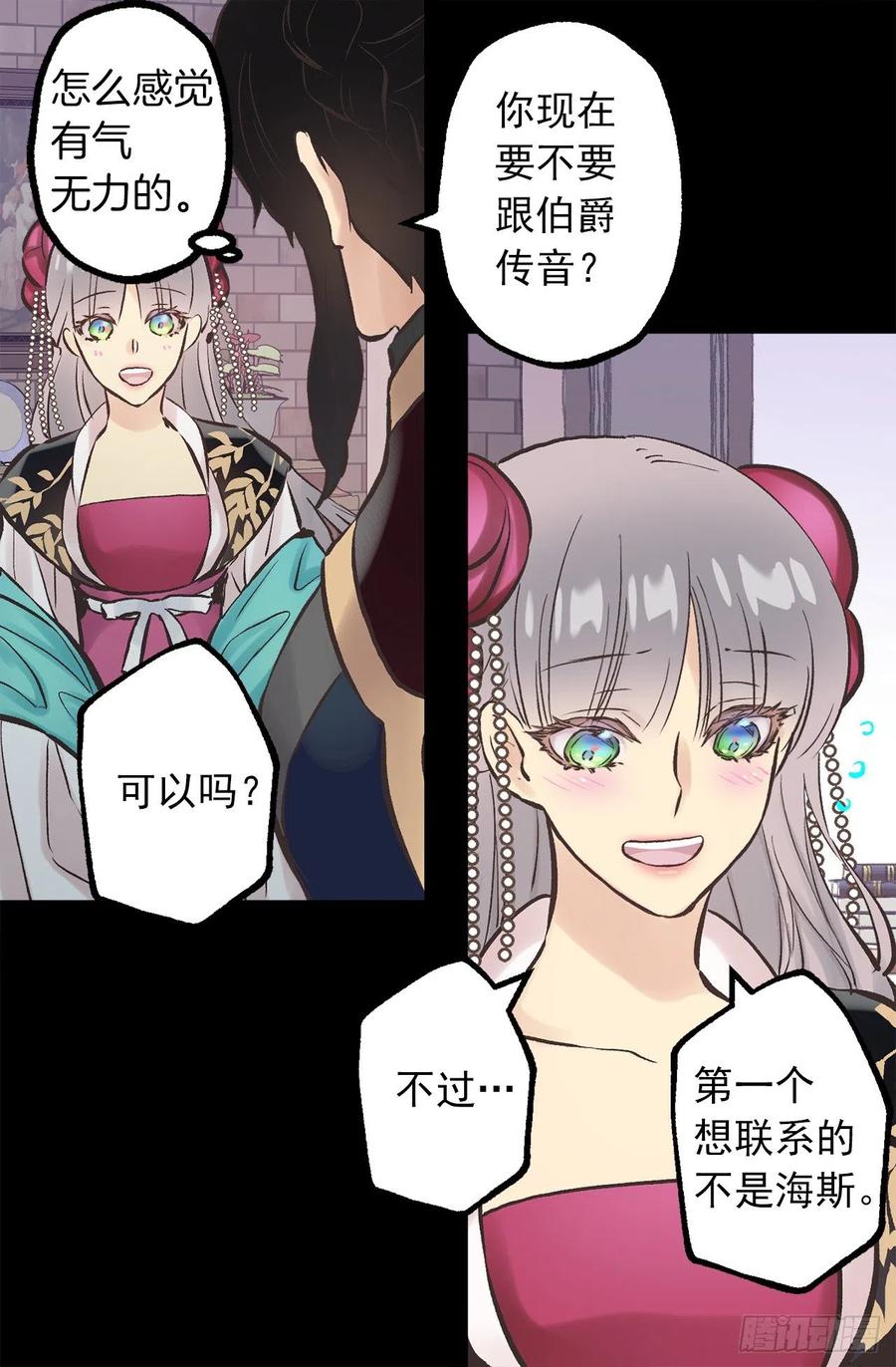 280.和伯爵传音-第280话