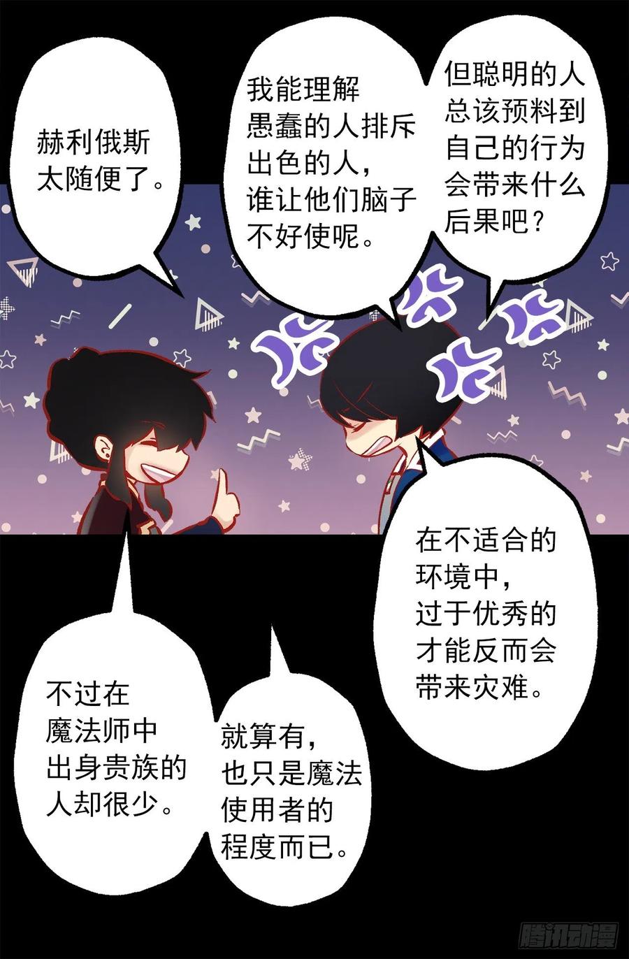 280.和伯爵传音-第280话