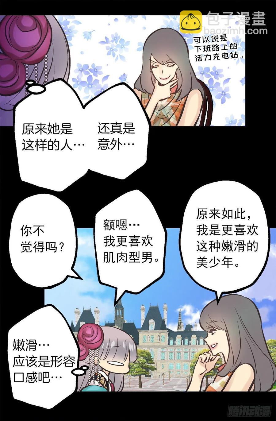 284.不是伯爵家的小姐？-第284话