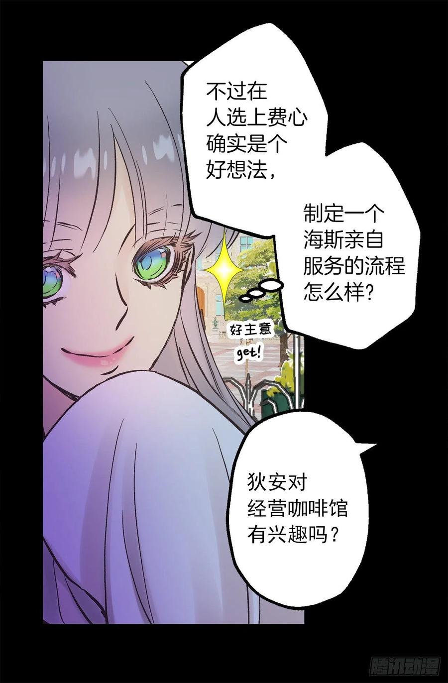284.不是伯爵家的小姐？-第284话