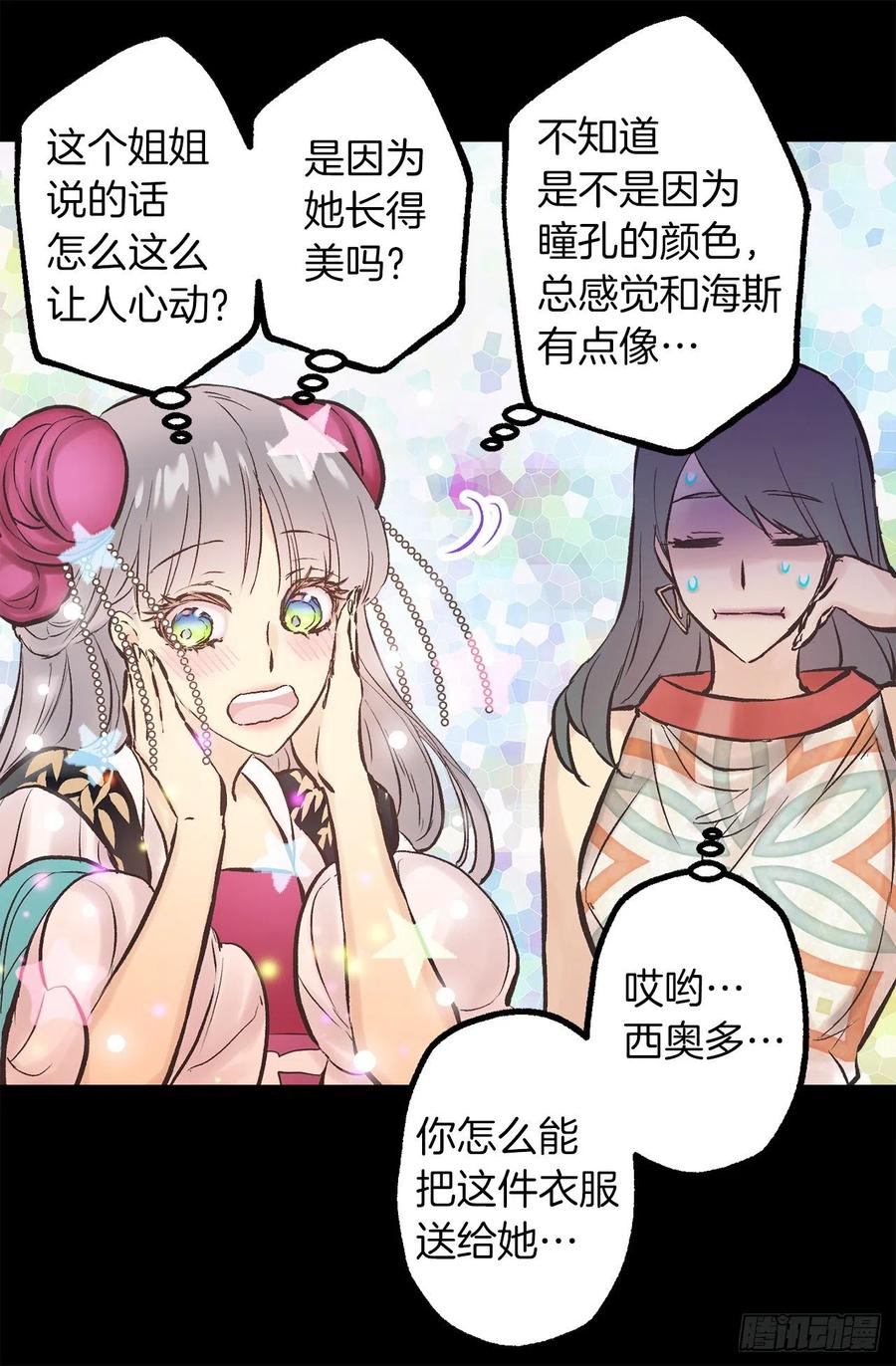 284.不是伯爵家的小姐？-第284话