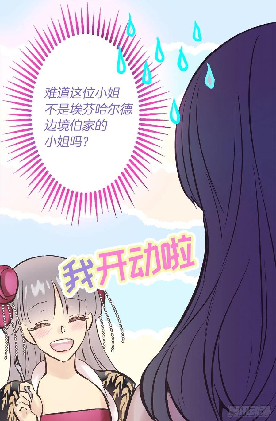 284.不是伯爵家的小姐？-第284话