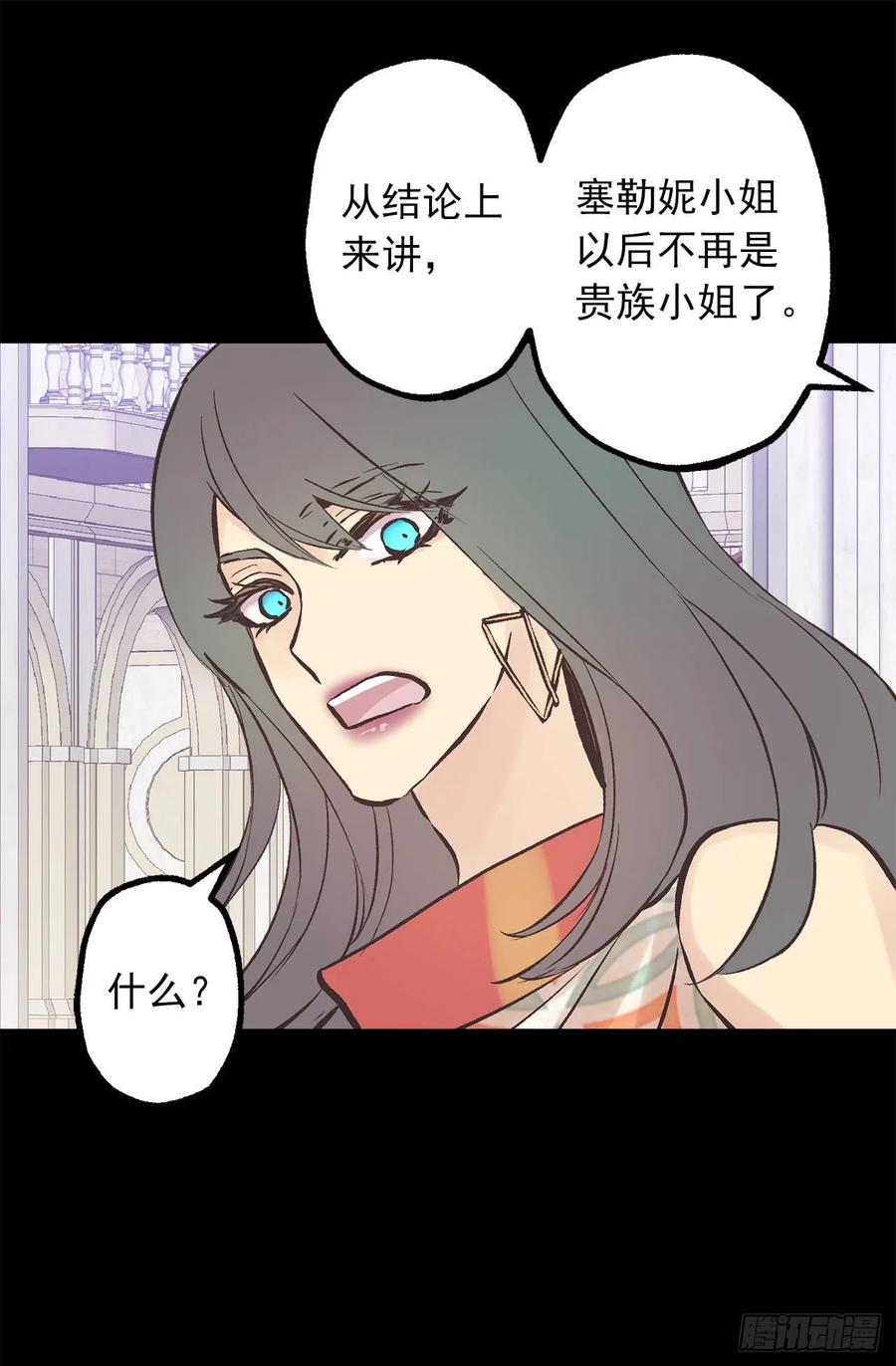 284.不是伯爵家的小姐？-第284话