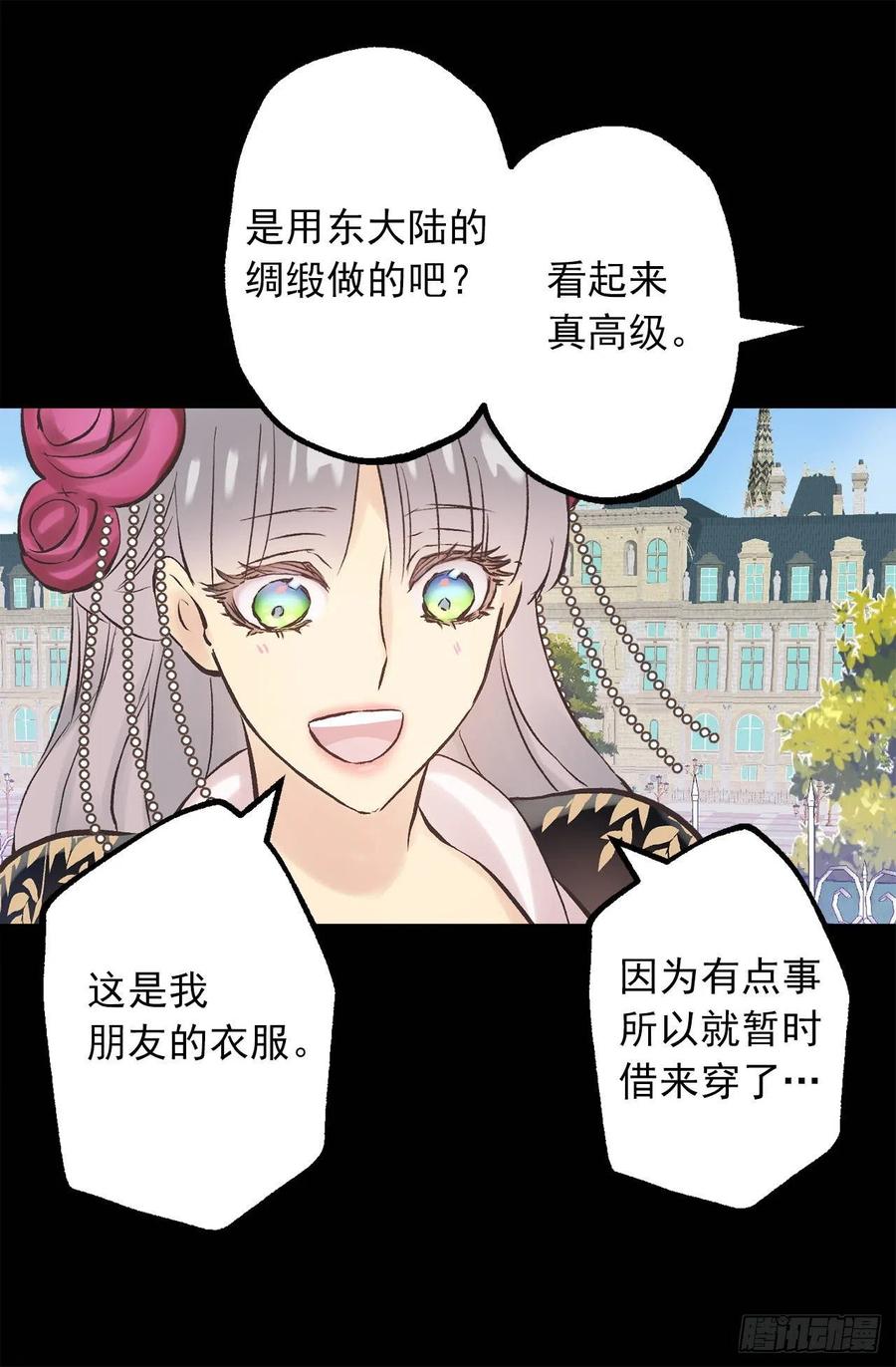 284.不是伯爵家的小姐？-第284话