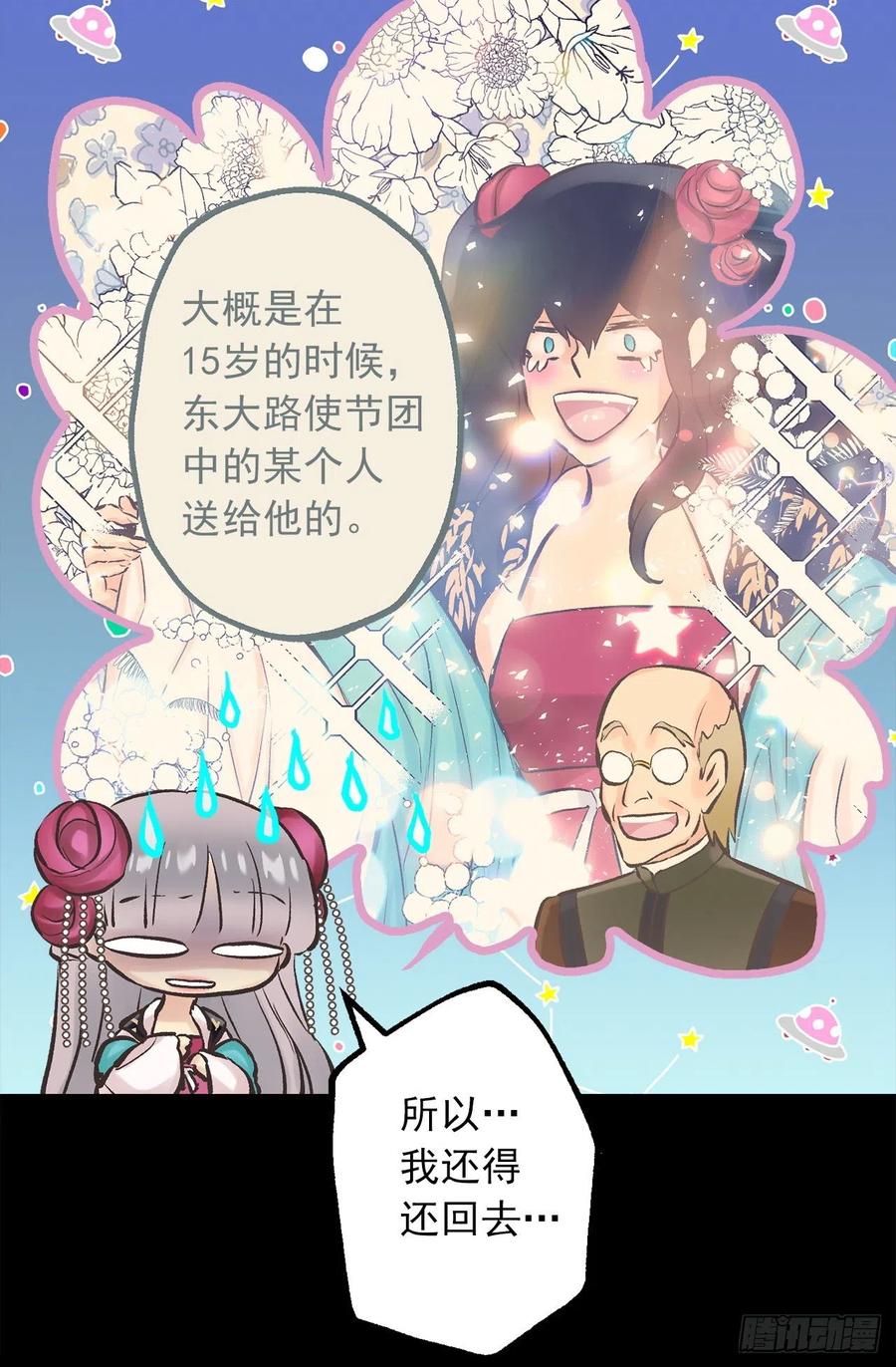 284.不是伯爵家的小姐？-第284话