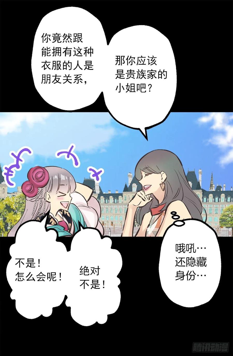 284.不是伯爵家的小姐？-第284话