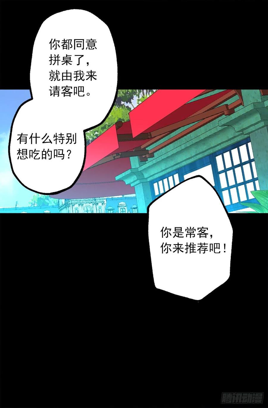284.不是伯爵家的小姐？-第284话