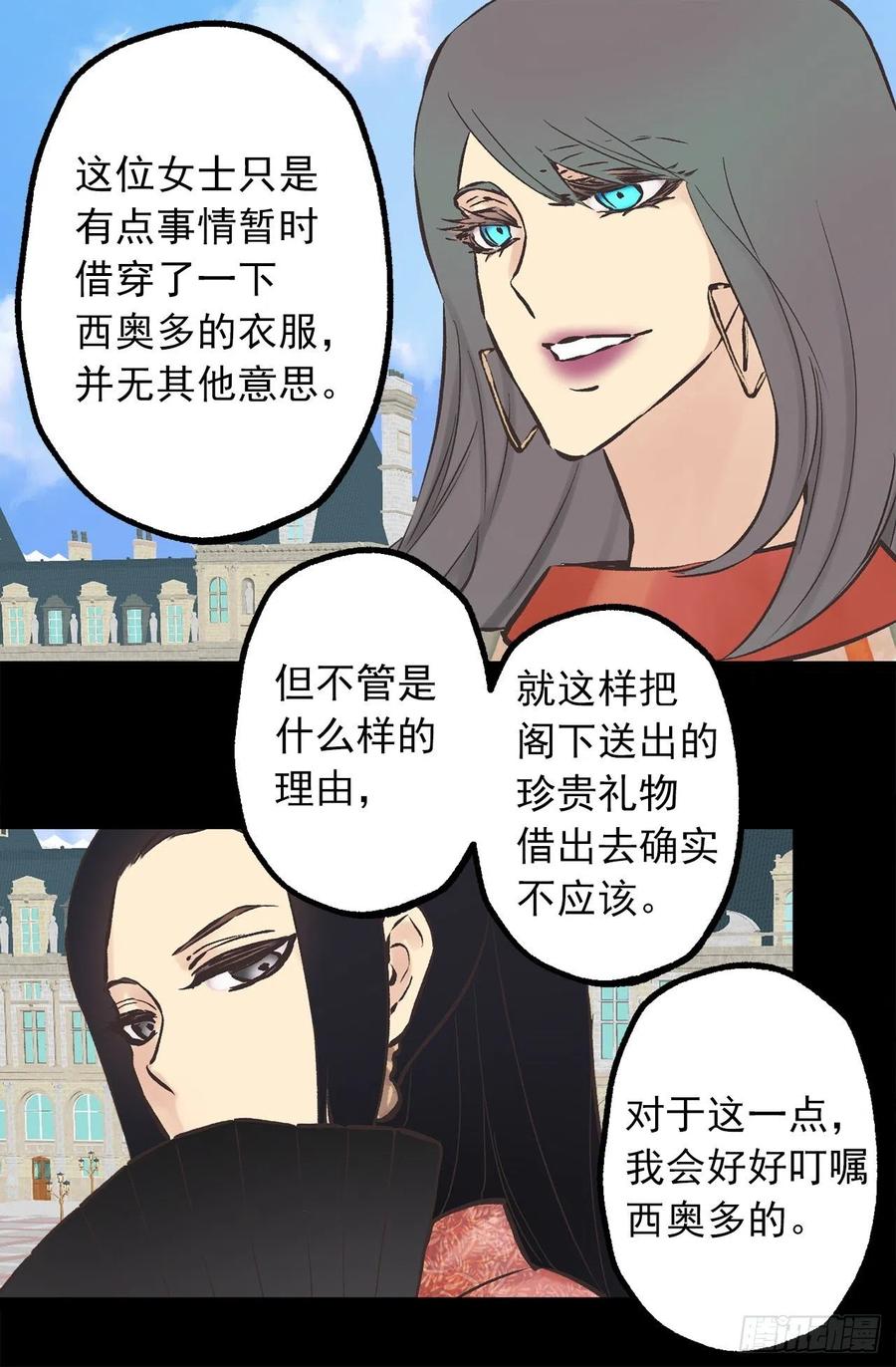 286.她是最高贵的女人-第286话