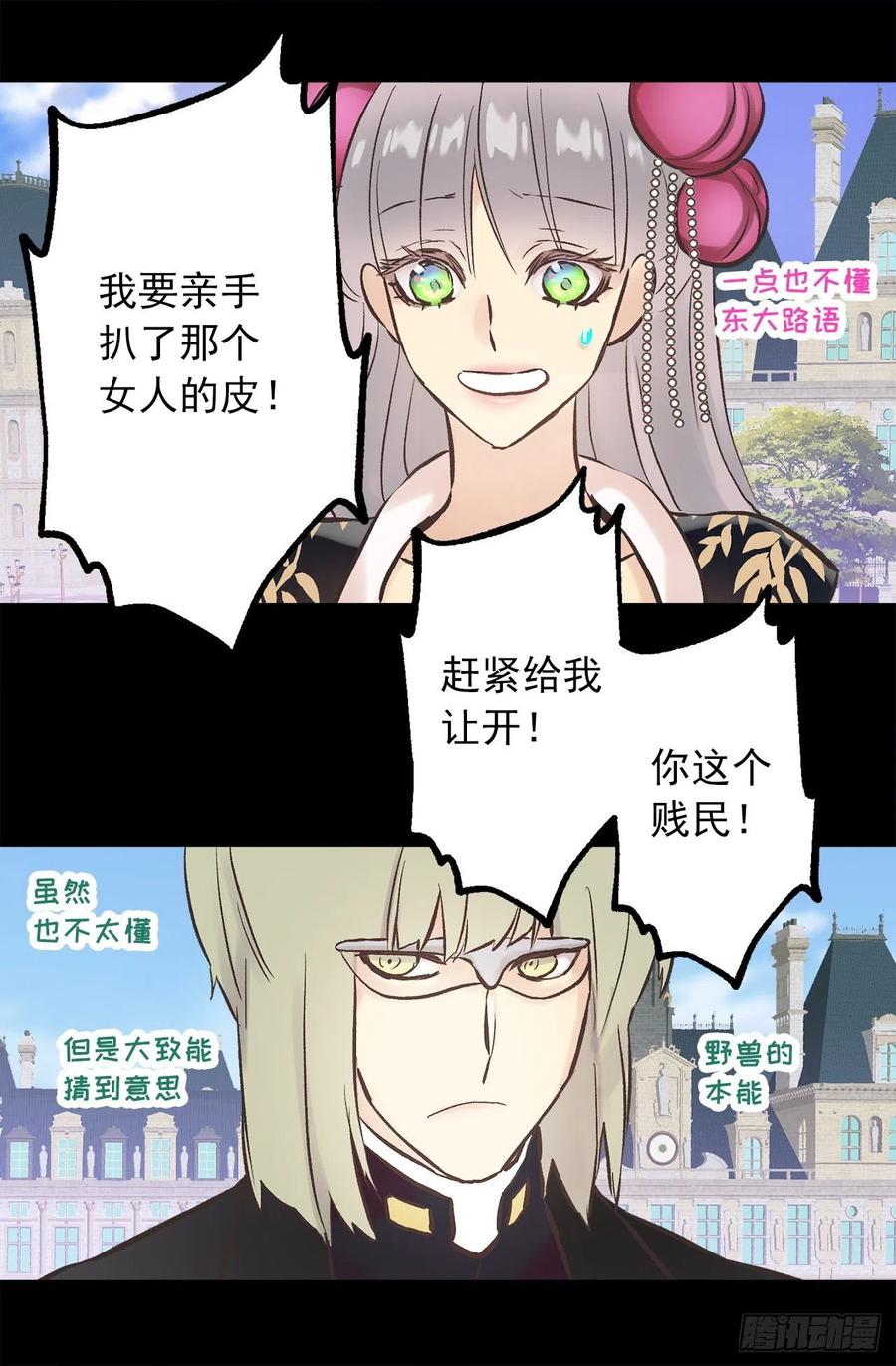 286.她是最高贵的女人-第286话