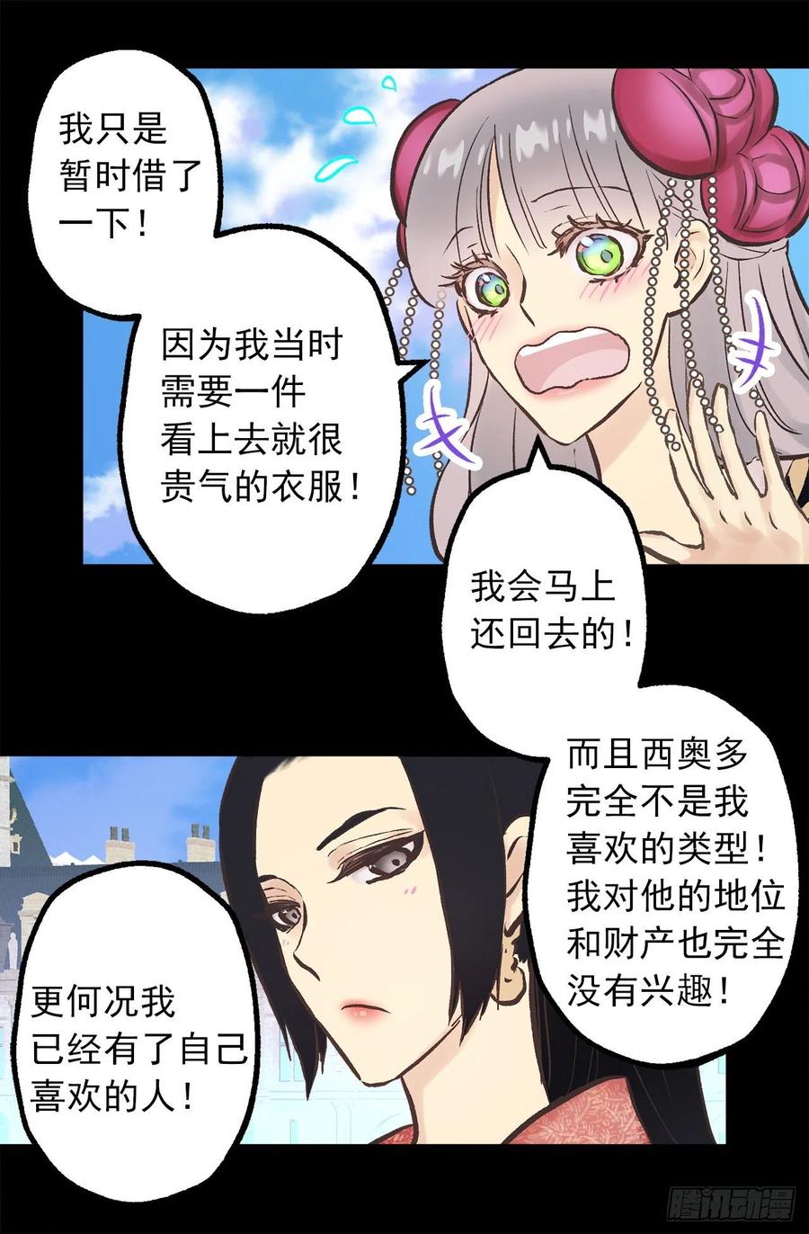 286.她是最高贵的女人-第286话