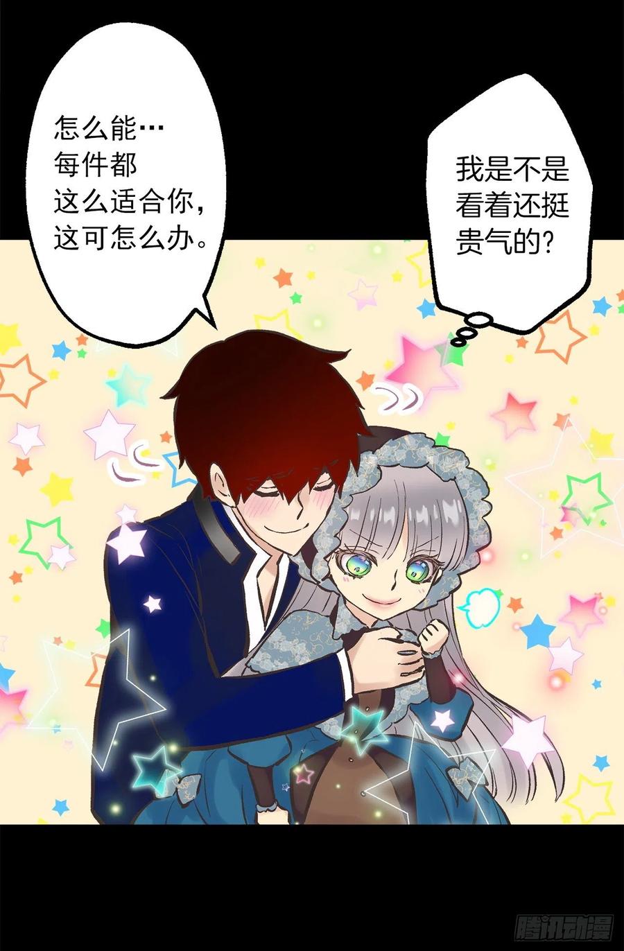 288.穿情侣装-第288话