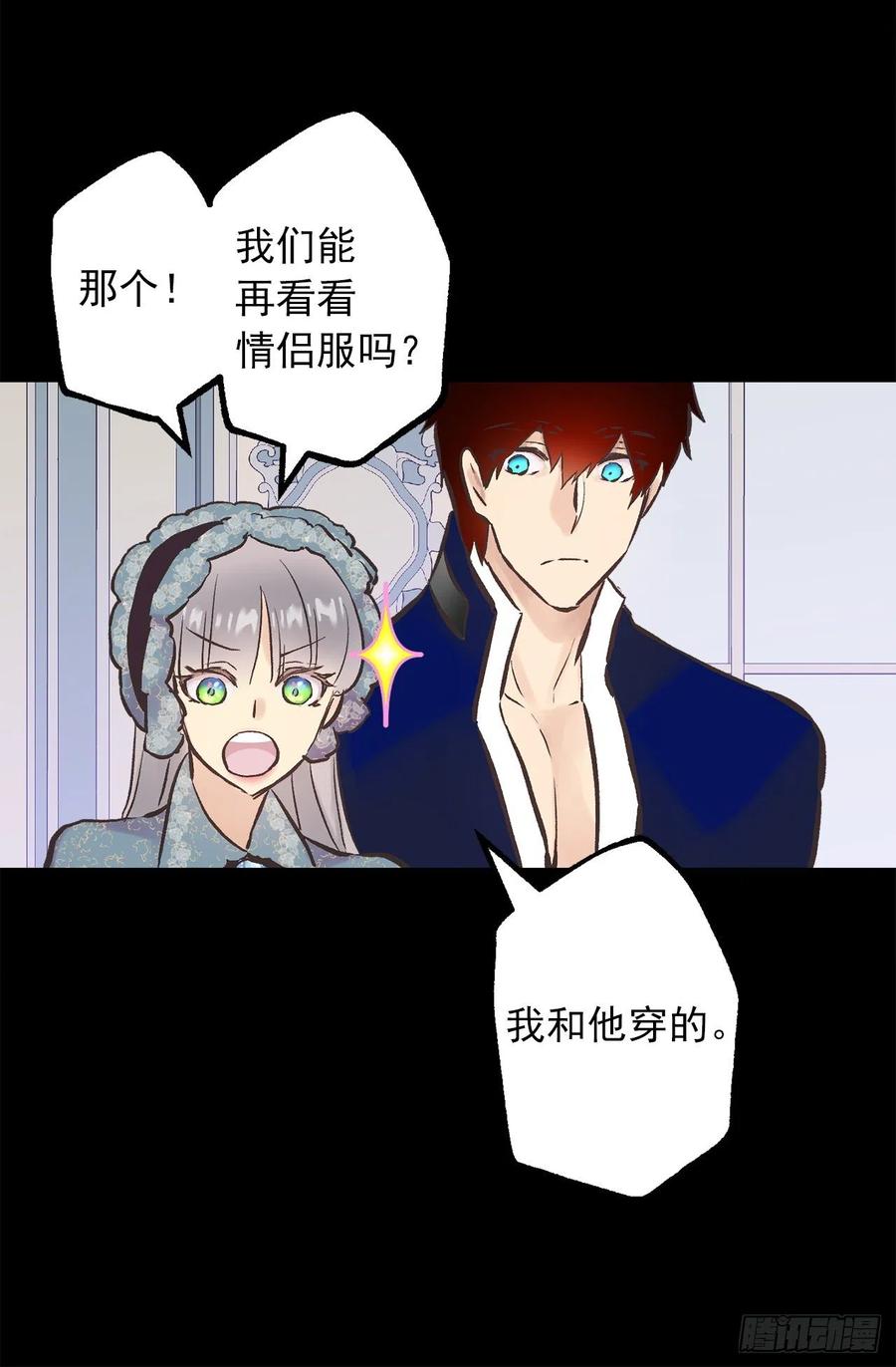 288.穿情侣装-第288话