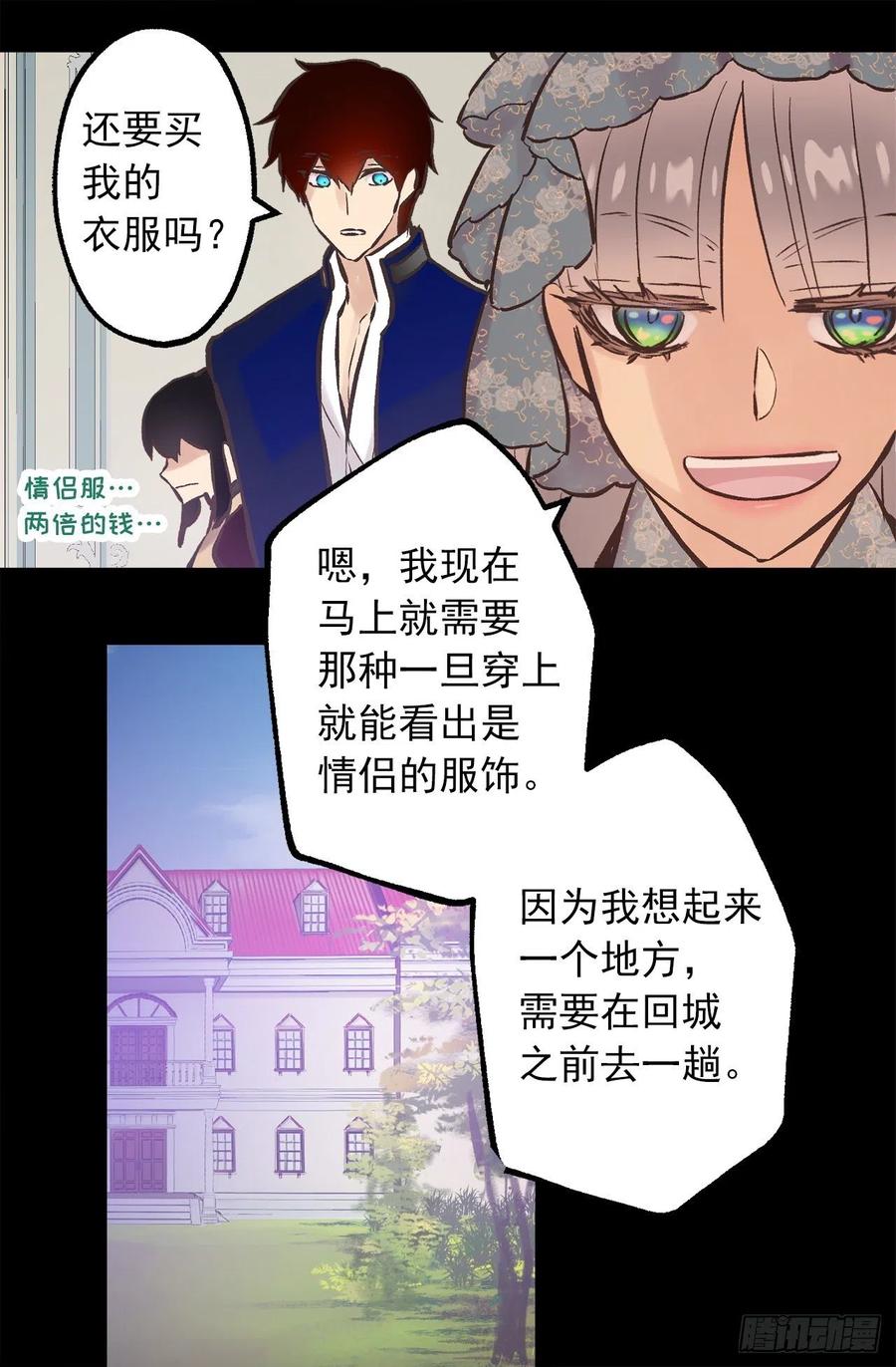 288.穿情侣装-第288话