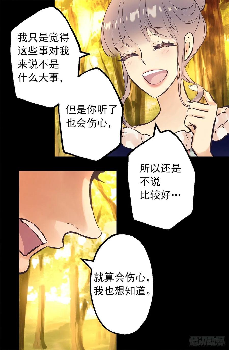 292.我也想保护你-第292话