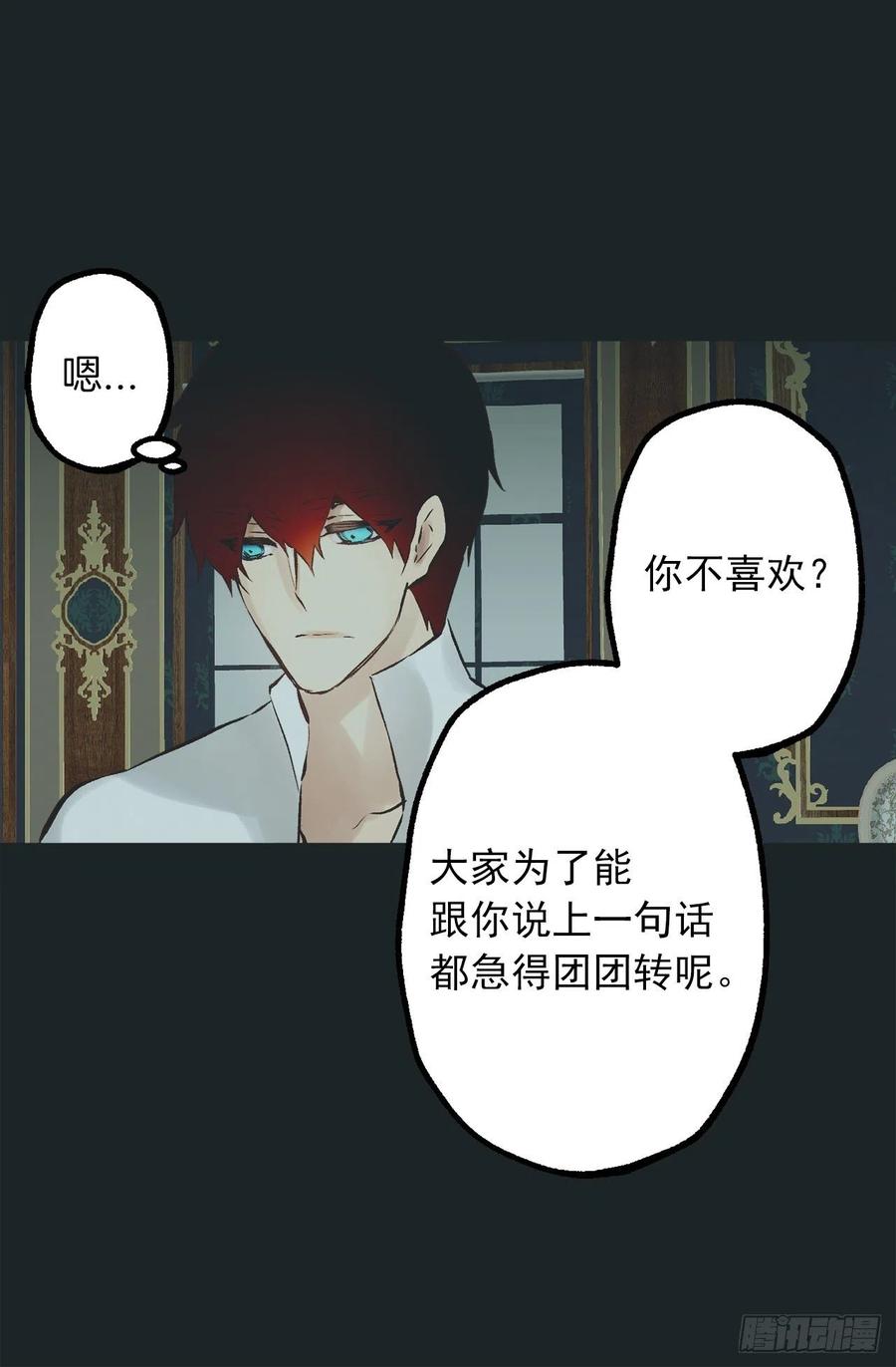 296.我要让你做我的王-第296话
