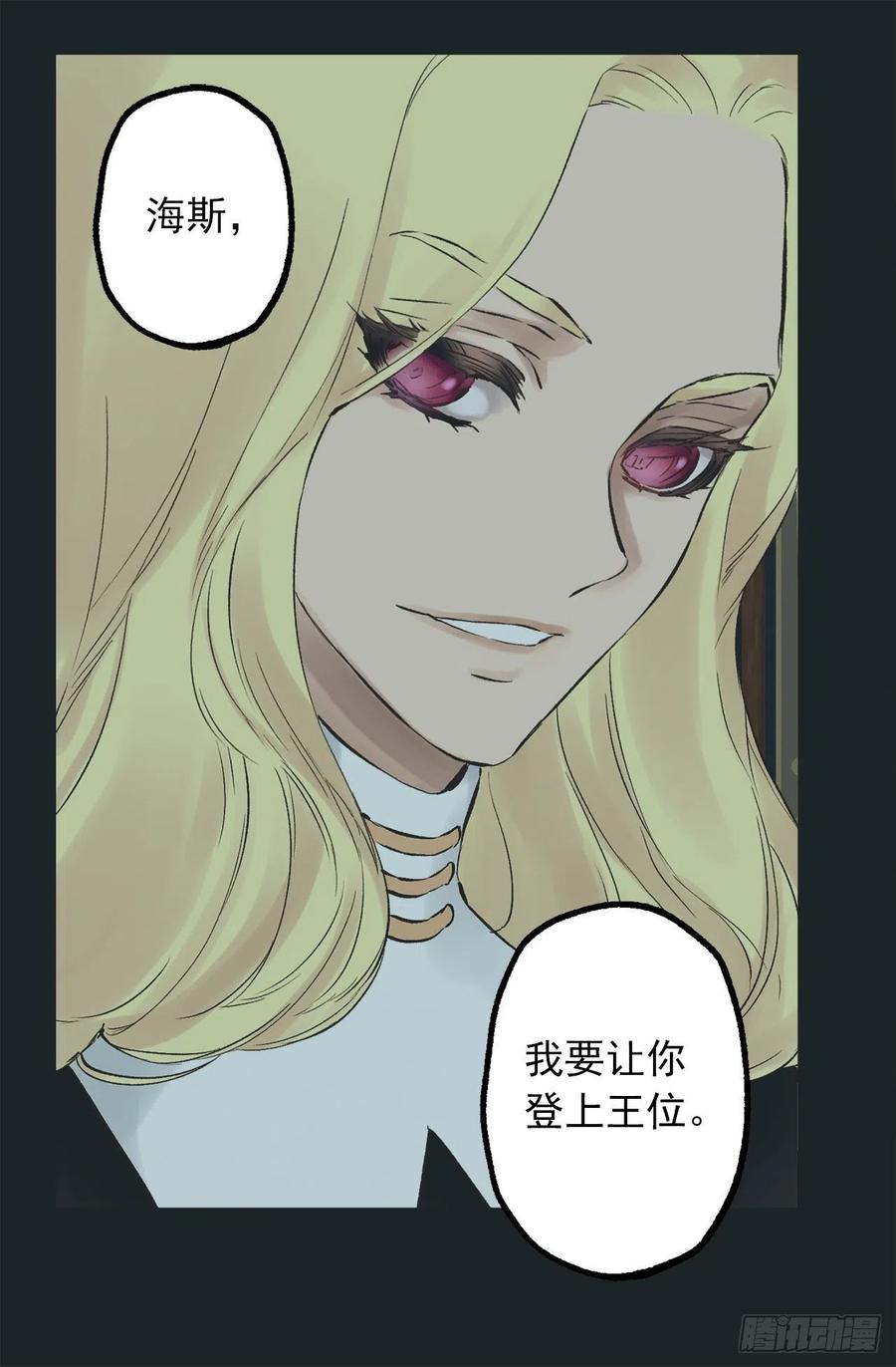 296.我要让你做我的王-第296话