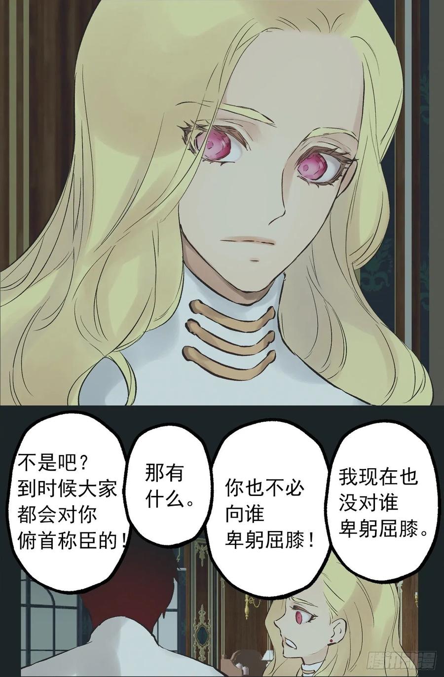 296.我要让你做我的王-第296话