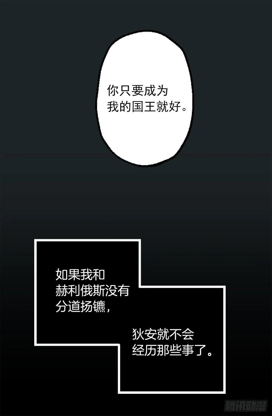 296.我要让你做我的王-第296话