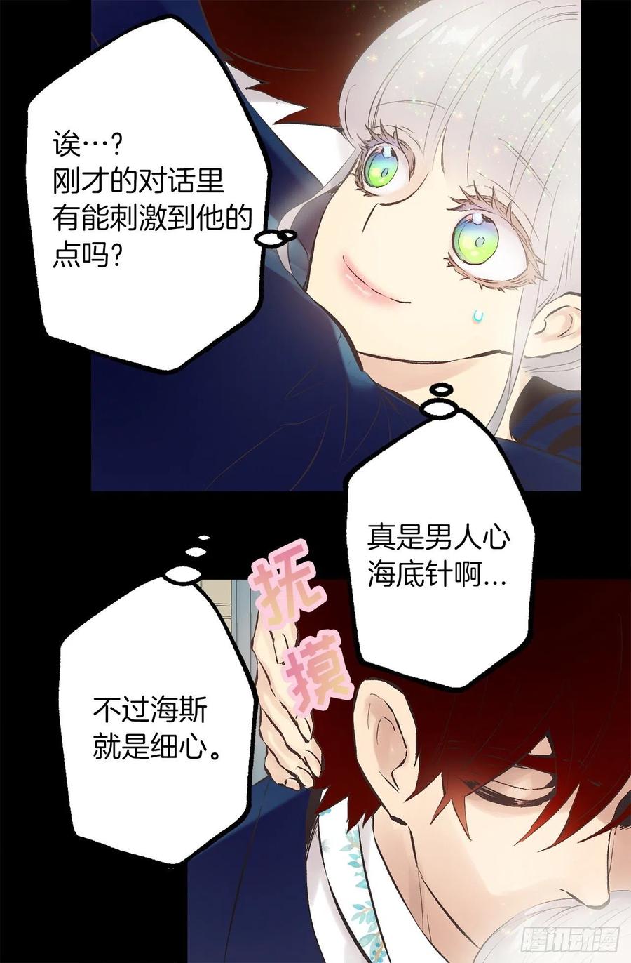 296.我要让你做我的王-第296话