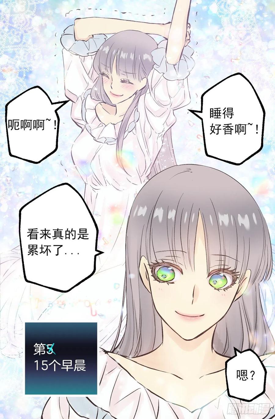 300.这是第15个早晨？-第300话