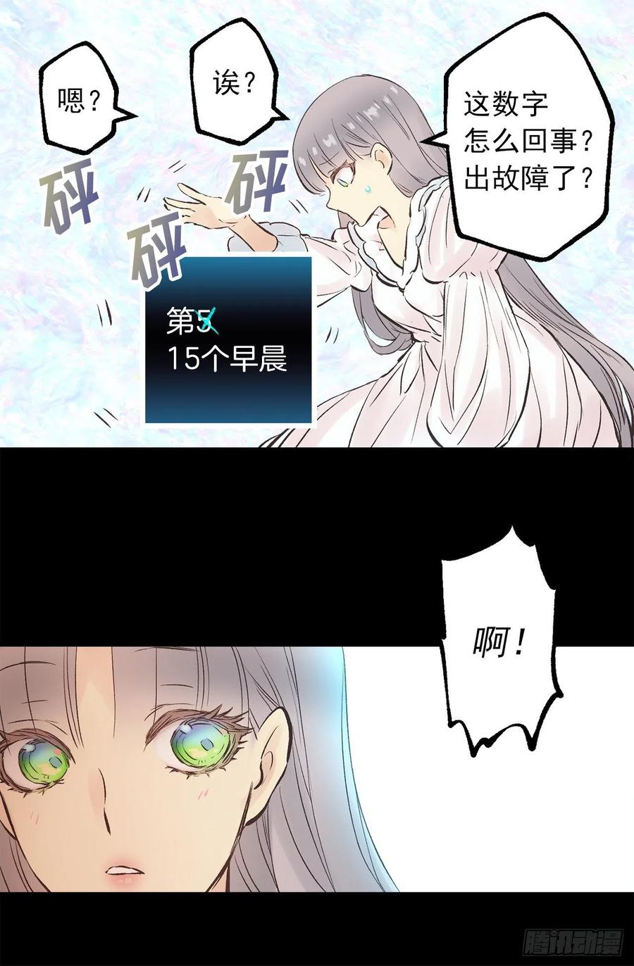 300.这是第15个早晨？-第300话