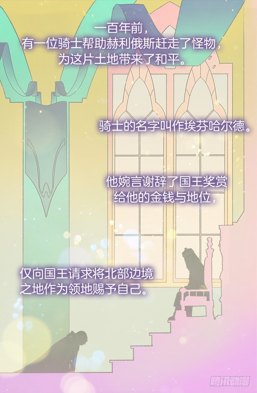 埃芬哈尔德伯爵-第4话