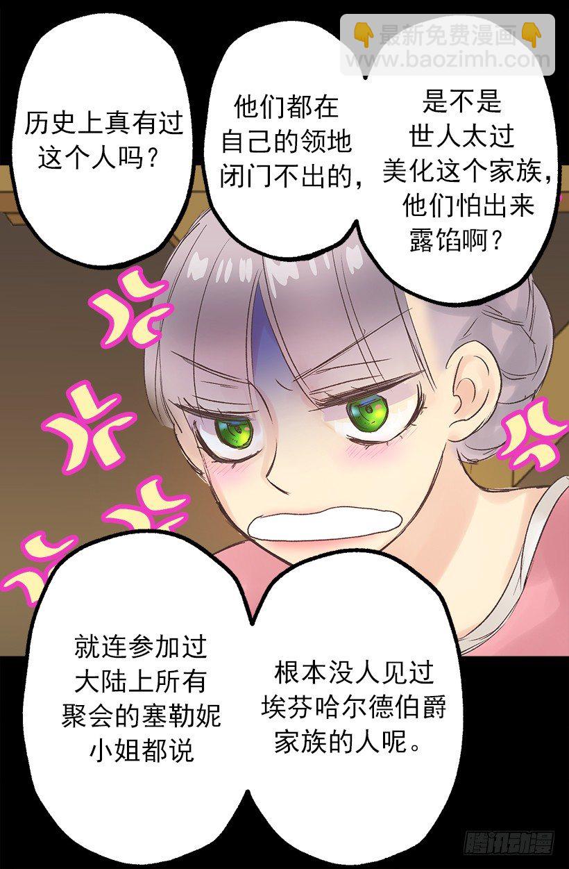 埃芬哈尔德伯爵-第4话